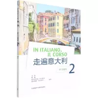 [N]走遍意大利学习辅导(2B1)-9787521335118