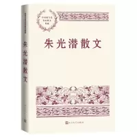 [N]朱光潜散文/中国现当代名家散文典藏-9787020168392