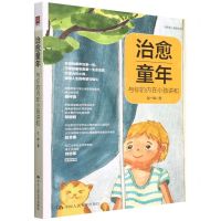 [N]治愈童年(与你的内在小孩讲和)/治愈系心理学系列-9787300303901