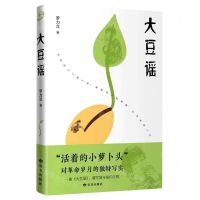 [N]大豆谣-9787552706789