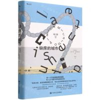 [N]缺席的城市(精)-9787541163623