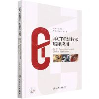 [N]耳CT重建技术临床应用(精)-9787117330077
