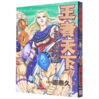 [N]王者天下(33不拔)-9787534095313