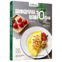 [N]简单做早餐多睡10分钟(萨巴厨房)-9787518439478