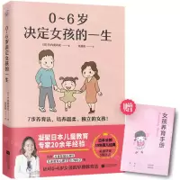 [N]0-6岁决定女孩的一生-9787559468529
