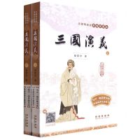 [N]三国演义(上下无障碍阅读思维导图版)-9787544567053