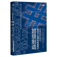 [N]超级制造(后精益生产时代第四次工业革命的新模式)(精)-9787520199681