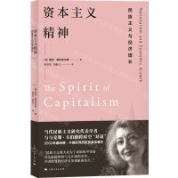 [N]资本主义精神(民族主义与经济增长)-9787208174757