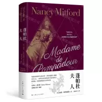 [N]蓬帕杜夫人(精)-9787208176058