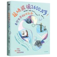 [N]这块玻璃2600万岁(重塑世界的6项创新)-9787521743395