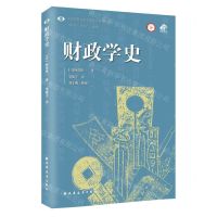 [N]财政学史/中国近现代财政学名作新编丛书-9787547617816
