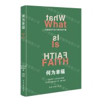 [N]何为幸福/彩虹哲学-9787519048648