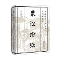 [N]聚讼纷纭(清代的健讼之风话语及其表达性现实)(精)-9787301330074