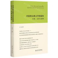 [N]中国刑法教义学的面向(经验反思与建构)(精)-9787301330333