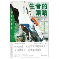 [N]生者的眼睛(潜入谎言之海姊妹篇)-9787505754515