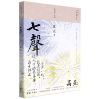 [N]七声/世相系列-9787547319840