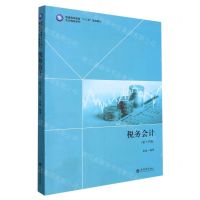 [N]税务会计(第14版普通高等教育十三五规划教材)/会计精品系列-9787542967299