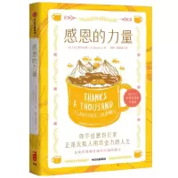 [N]感恩的力量(精)-9787521742138