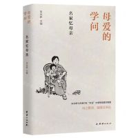 [N]母爱的学问(名家忆母亲)-9787512639966