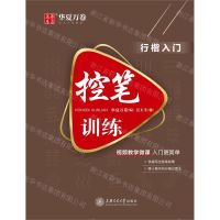 [N]行楷入门(附楷书向行楷过渡控笔训练)-9787313266484