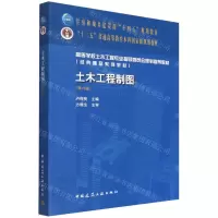 [N]土木工程制图(第6版高等学校土木工程专业指导委员会规划推荐教材)-9787112271900