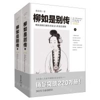 [N]柳如是别传(上下明末清初江南社会及文人生活全景图全新插图本)-9787229166618