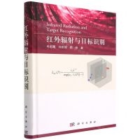 [N]红外辐射与目标识别(精)-9787030712974