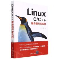 [N]Linux C\C++服务器开发实践-9787302608868