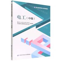 [N]电工(中级职业技能等级认定考核指南)-9787516752456