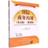 [N]国际商务沟通(英文版慕课版)/高等院校立体化创新经管教材系列-9787302605324