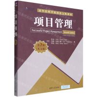 [N]项目管理(第7版英文版清华管理学系列英文版教材)-9787302606116