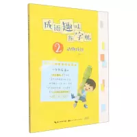 [N]成语趣味练字帖(2动物成语)-9787571214142