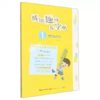 [N]成语趣味练字帖(1典故成语)-9787571214135