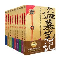 [N]盗墓笔记(2022纪念典藏版共9册)-9787541161834