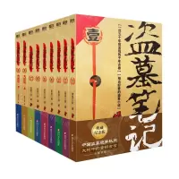 [N]盗墓笔记(2022纪念典藏版共9册)-9787541161834