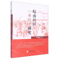 [N]皖南圩区马灯研究-9787567656192