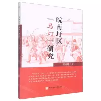 [N]皖南圩区马灯研究-9787567656192