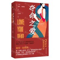 [N]夺命之爱/后窗文库-9787544790666