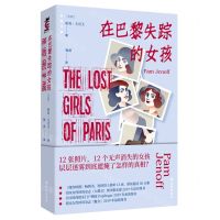 [N]在巴黎失踪的女孩/后窗文库-9787544790673