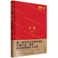 [N]兵谣(军旗飘扬红色军旅文学作品)(精)-9787517141341