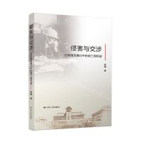 [N]侵害与交涉(日军南京暴行中的第三国权益)-9787214266583