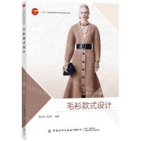 [N]毛衫款式设计(十四五普通高等教育本科部委级规划教材)-9787518095599
