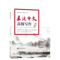 [N]亲近中文(高级写作)-9787313258809