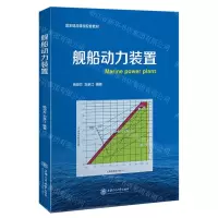 [N]舰船动力装置(国家精品课程配套教材)-9787313265616