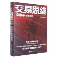 [N]交易思维(操盘手的那些年)-9787516425732
