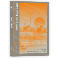 [N]烈日洪荒/新创业史丛书-9787515366135
