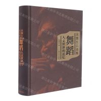 [N]吴露生自选集(舞蹈人文世界的追忆)(精)-9787553524870