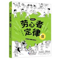 [N]劳心者定律(Ⅱ插图版)-9787519610456