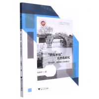 [N]治安承包法治化研究(理论框架实践模式与制度设计)-9787308226424