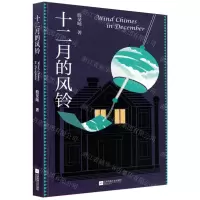 [N]十二月的风铃-9787559465573